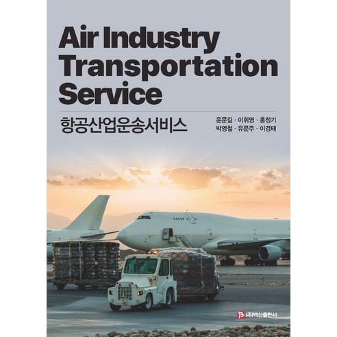 항공산업운송서비스, 페이퍼북