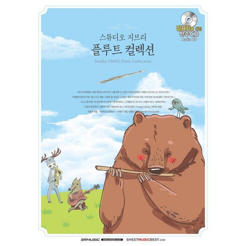 스튜디오 지브리 플루트 컬렉션, 1