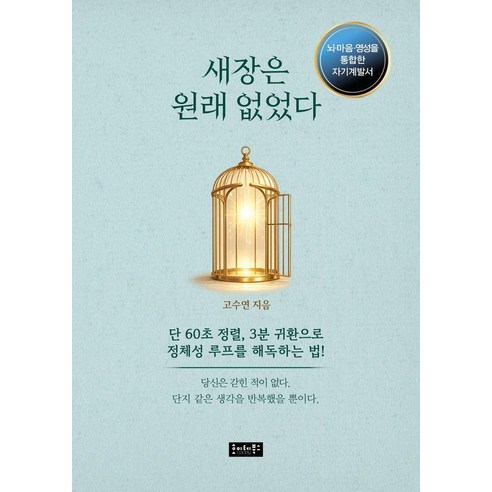 새장은 원래 없었다