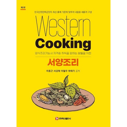서양조리