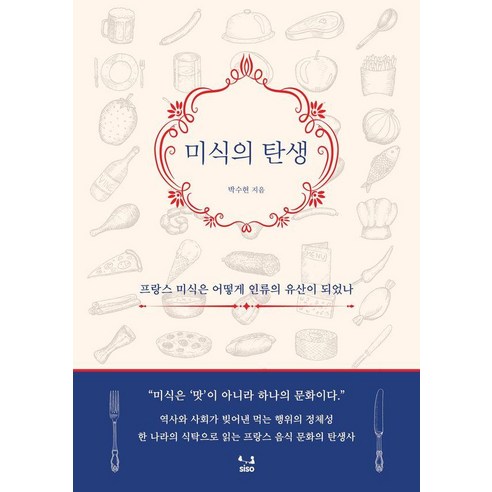 미식의 탄생, 상세내용 참조