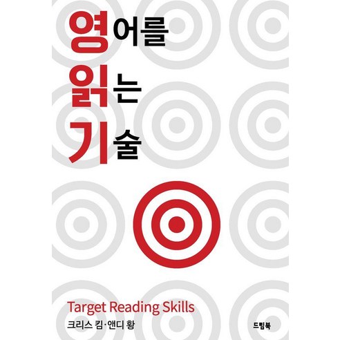영어를 읽는 기술, 드림북, 상세내용 참조
