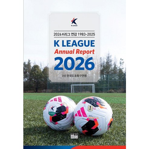 2026 K리그 연감 1983~2025, 한울, 한국프로축구연맹
