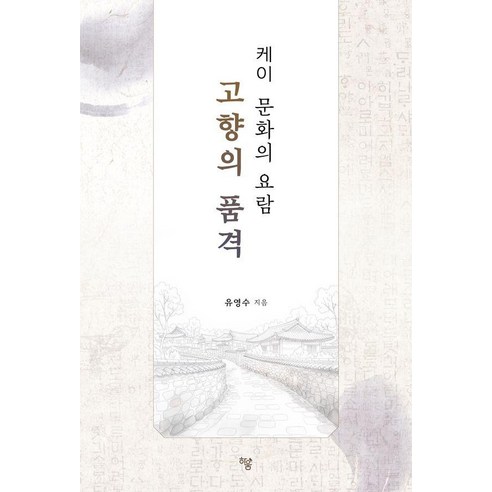 케이 문화의 요람 고향의 품격, 상세내용 참조