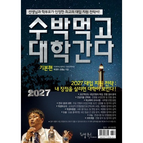 [리빙북스]2027 수박먹고 대학간다 기본편 (2026년), 기타, 기타