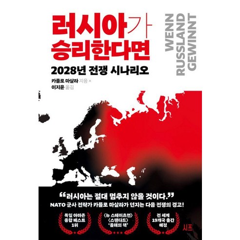 러시아가 승리한다면:2028년 전쟁 시나리오, 카를로 마살라, 시프