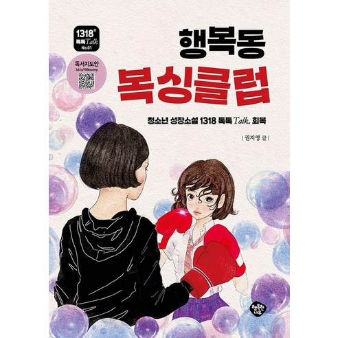 행복동 복싱클럽, 상세내용 참조