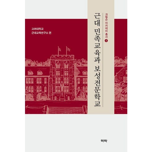 근대 민족교육과 보성전문학교, 페이퍼북