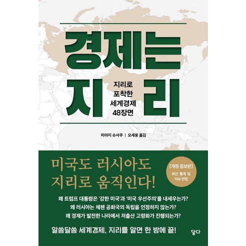 경제는 지리:지리로 포착한 세계경제 48장면, 닿다, 미야지 슈사쿠