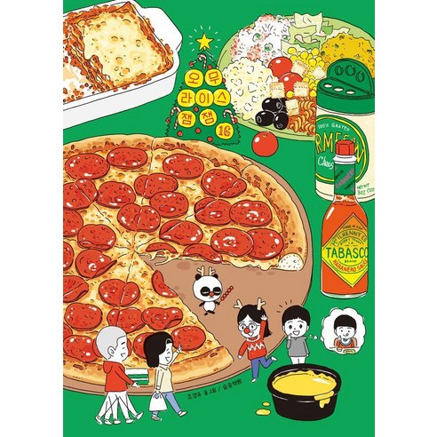 오무라이스잼잼 16(스페셜 리커버), 송송책방, 조경규