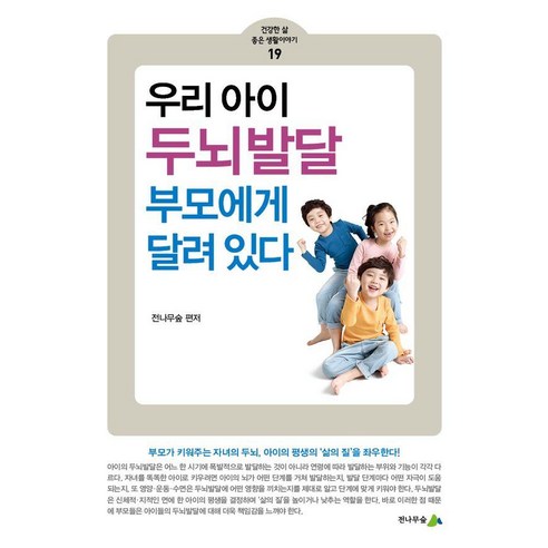 우리 아이 두뇌발달 부모에게 달려 있다, 전나무숲, 전나무숲