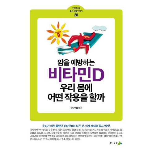 암을 예방하는 비타민D 우리 몸에 어떤 작용을 할까, 전나무숲, 전나무숲