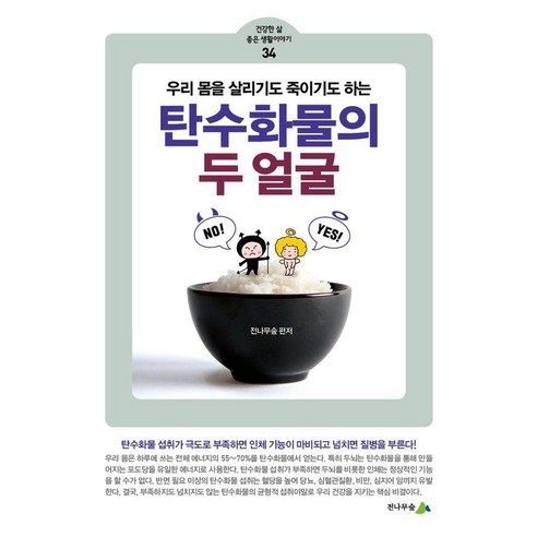 탄수화물의 두 얼굴:우리 몸을 살리기도 죽이기도 하는, 전나무숲, 전나무숲