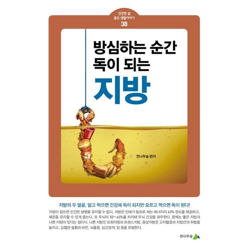 방심하는 순간 독이 되는 지방, 전나무숲, 전나무숲