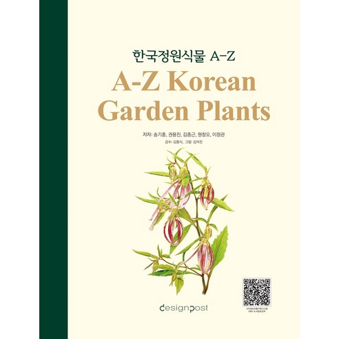 한국정원식물 A-Z, --- 기타 ---