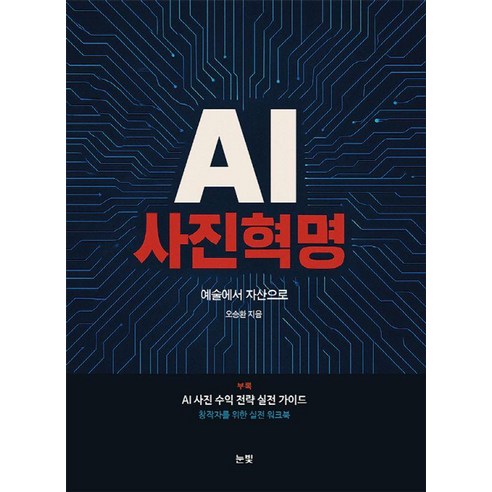 AI 사진혁명:예술에서 자산으로