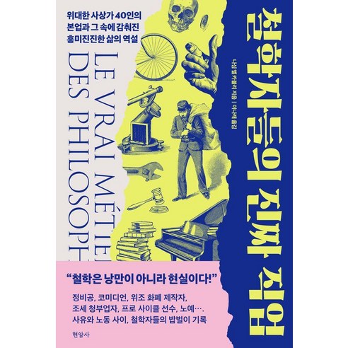 철학자들의 진짜 직업, 1