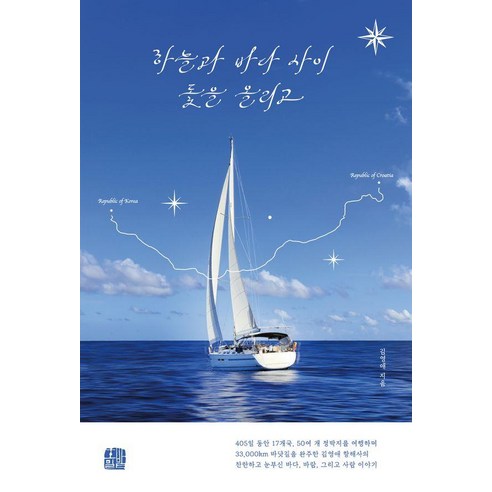 [호밀밭]하늘과 바다 사이 돛을 올리고, 호밀밭, 김영애