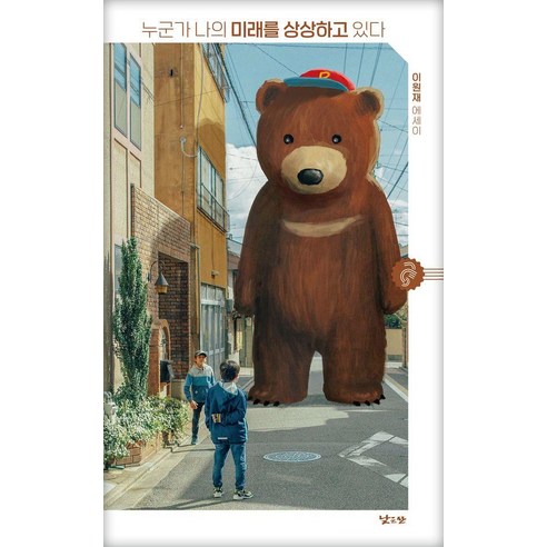 누군가 나의 미래를 상상하고 있다, 1