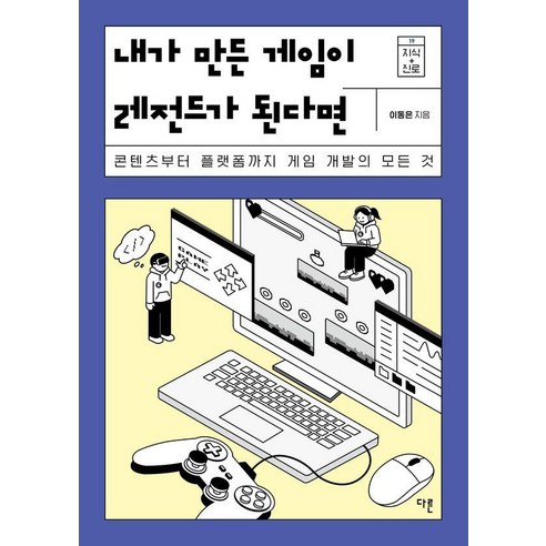[다른]내가 만든 게임이 레전드가 된다면 - 지식 더하기 진로 시리즈 19, 다른, 이동은