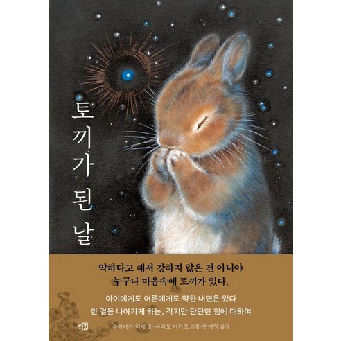 토끼가 된 날, 상세내용 참조