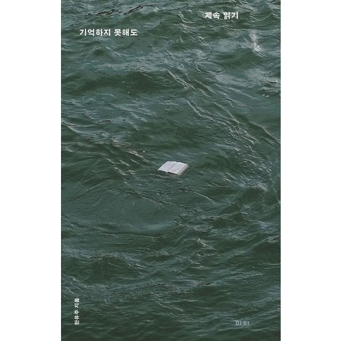계속 읽기:기억하지 못해도, 기타