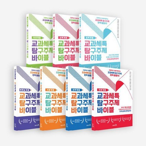 [캠퍼스멘토]교과세특 탐구주제 바이블 세트 (전7권), 단품