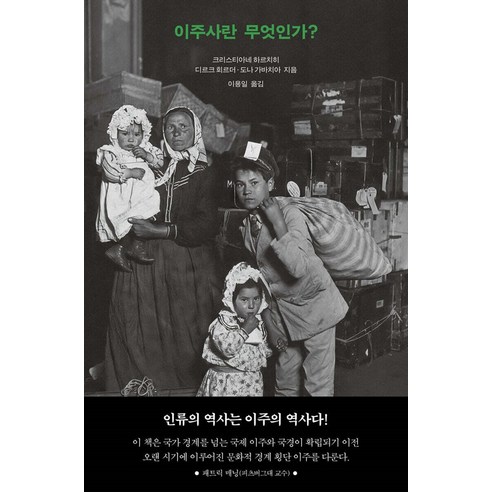 이주사란 무엇인가?, 상세내용 참조