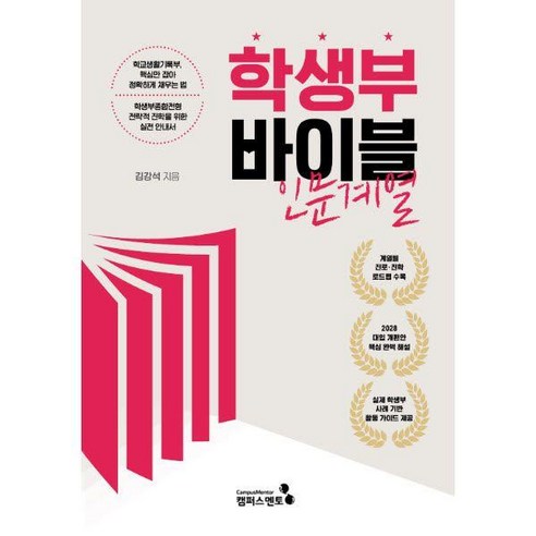 학생부 바이블: 인문계열(2028대입 개편안), 상세내용 참조