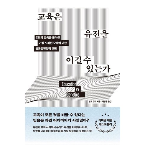 [알레]교육은 유전을 이길 수 있는가, 알레, 안도 주코