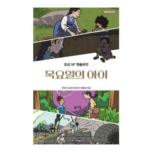목요일의 아이, 1