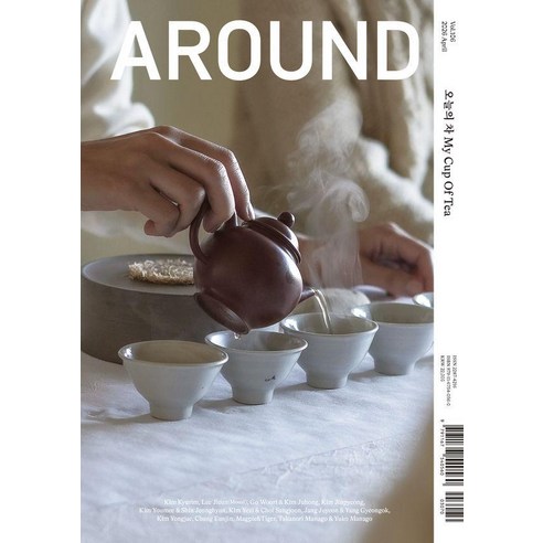 [어라운드]어라운드 Around Vol.106 오늘의 차 My Cup Of Tea, 어라운드, 어라운드 편집부