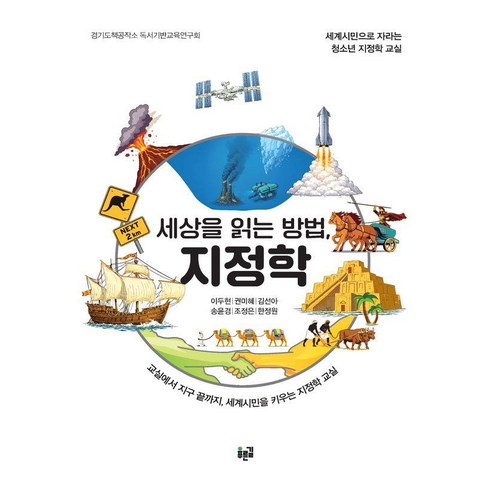 세상을 읽는 방법 지정학