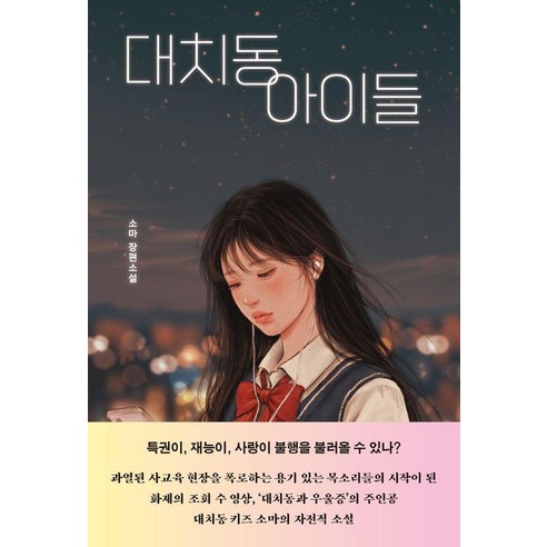 [시프]대치동 아이들, 시프, 소마