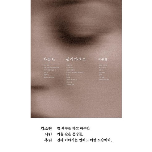 가끔만 생각하려고, 1984BOOKS, 박규현