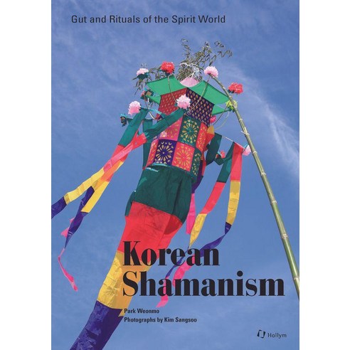 [한림출판사]Korean Shamanism : Guts and Rituals of the Spirit World (Paperback) (영어판), 상세내용 참조
