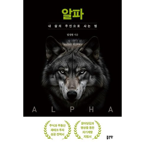 알파:내 삶의 주인으로 사는 법, 상세페이지 참조