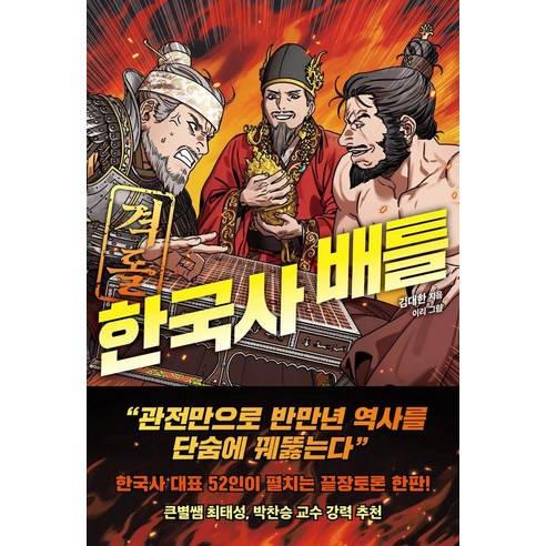 [알키미스트]격돌! 한국사 배틀