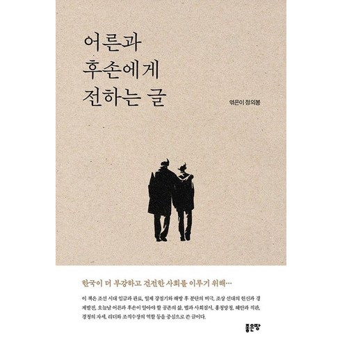 어른과 후손에게 전하는 글, 페이퍼북