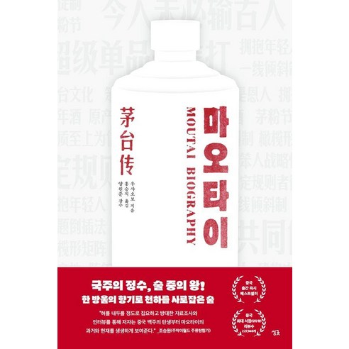 마오타이, 양장