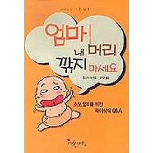[사랑나무]엄마! 내 머리 깎지 마세요 - 사랑으로 크는 나무 2, 호소야 료타, 사랑나무