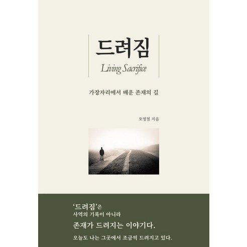 드려짐, 굿네이버스, 오영철