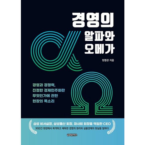 경영의 알파와 오메가, 글로벌콘텐츠, 현명관