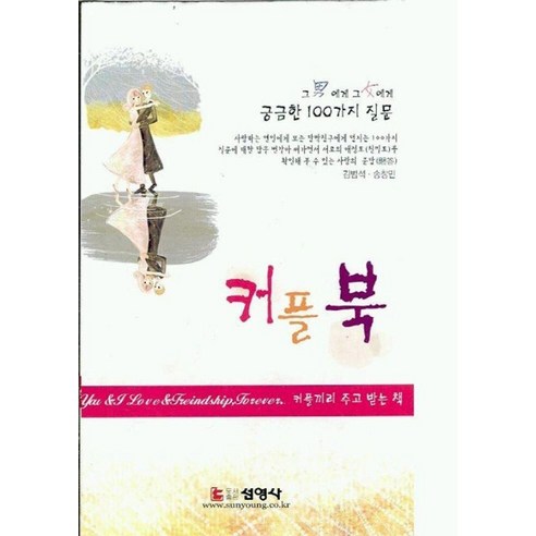 [선영사]커플북 (양장), 양장