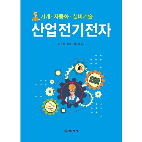 산업전기전자:기계 자동화 설비기술, 상세참조
