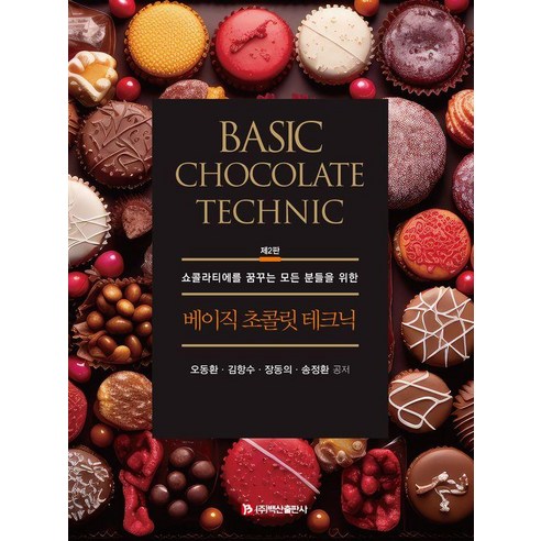 베이직 초콜릿 테크닉:쇼콜라티에를 꿈꾸는 모든 분들을 위한, 상품명