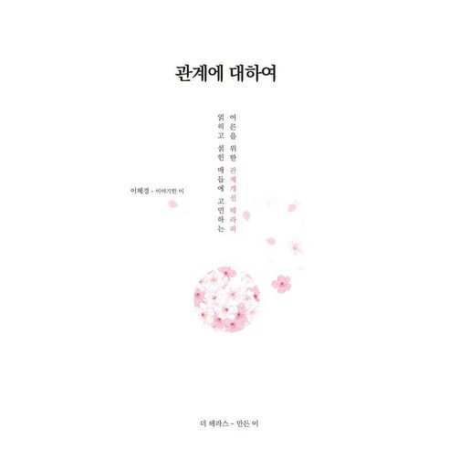 관계에 대하여, 1