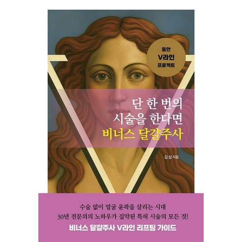 단 한 번의 시술을 한다면 비너스 달걀주사, 이른아침, 김삼