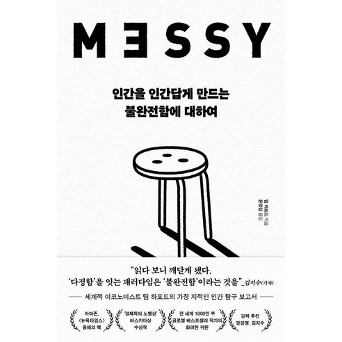 인간을 인간답게 만드는 불완전함에 대하여, 1
