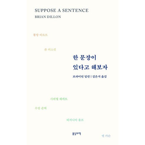 한 문장이 있다고 해보자, 봄날의책, 브라이언 딜런, 상세내용 참조
